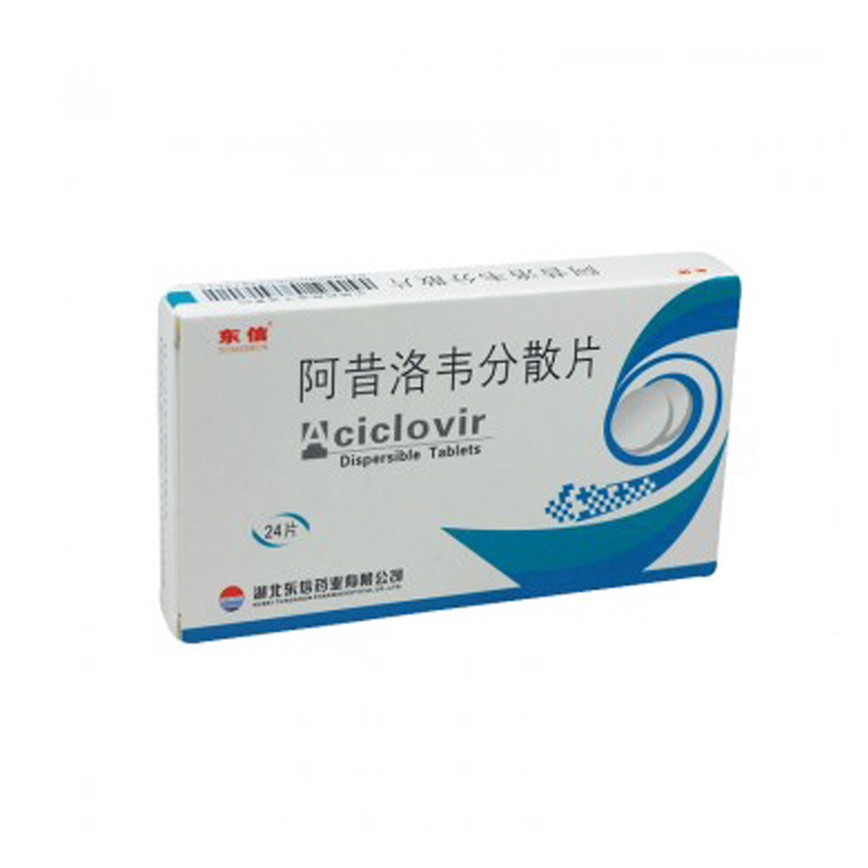 阿昔洛韦分散片