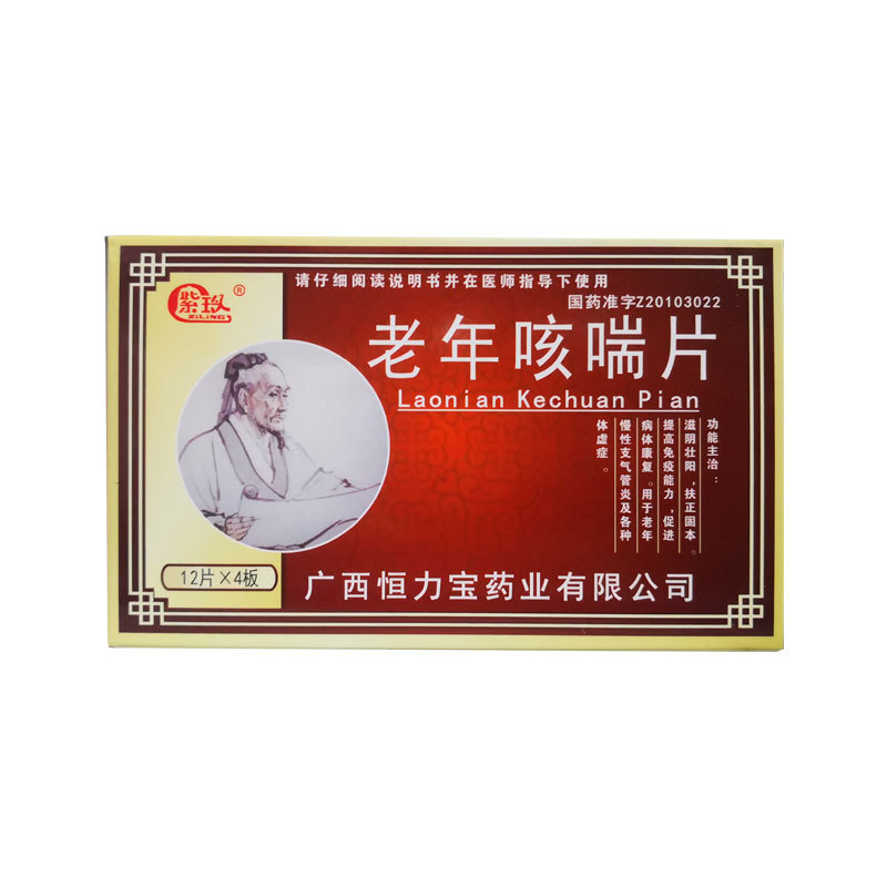 老年咳喘片